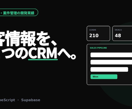 顧客管理・営業支援システムを制作します イメージ1