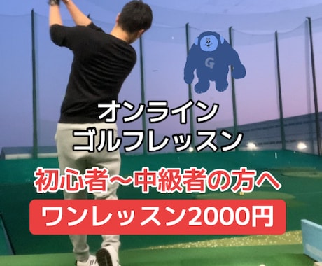 ゴルフスイングの悩みを解決します 本当に大事なワンポイントをご提案します！ イメージ2