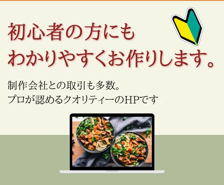 初心者にもわかりやすくホームページを作ります 丁寧な説明、アフターサポートあり、無料で修正。まずご相談を イメージ1
