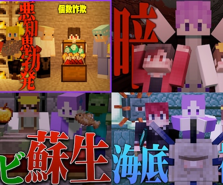 マイクラ動画のサムネイル作ります シネマチックなマイクラサムネイルをお求めの方へ イメージ2