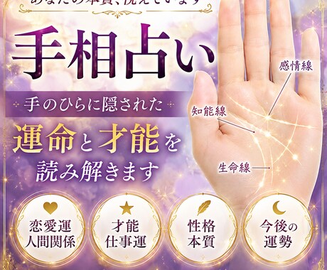 実績割引 本質・恋愛・才能を手相から読み解きます 本当のあなた恋愛・才能・未来あなたの強み視えています イメージ1