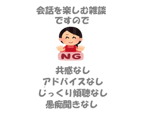 初回５０往復●リピーターさま１００往復●雑談します 最安値●共感・傾聴・アドバイス・愚痴なし●話しかけ・質問なし イメージ2