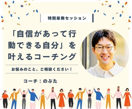 自信ゼロ→行動できる自分に変われます 「どうせ無理」を「できるかも」に変える！ イメージ1