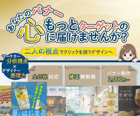 二人体制でターゲットに響くバナーを設計します イメージ1
