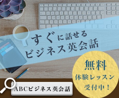 バナー広告制作いたします イメージ1