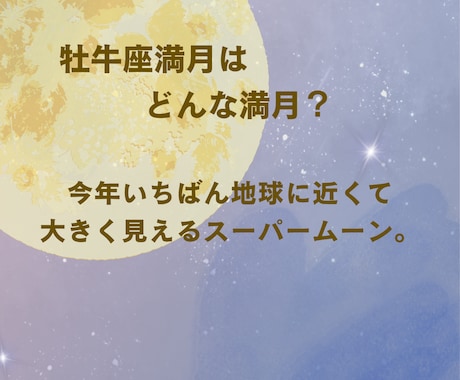 11/5牡牛座満月　ひと言メッセージを伝えます 満月×ヨガ数秘でひと言メッセージを届けます イメージ2