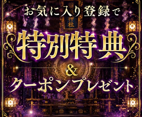 潜在意識書き換え恋愛運アップ祈祷•縁結び霊視します 秘伝の祈祷で思念伝達、強力縁結び祈祷、恋愛引き寄せ体質に イメージ2
