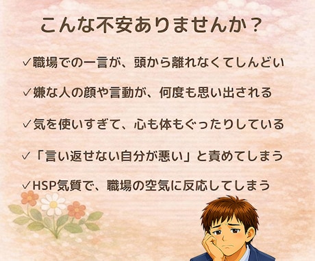 職場の人間関係に悩むHSPをカウンセリングします ゆっくりで大丈夫。言葉にできない気持ちを書いてね☘️ イメージ2