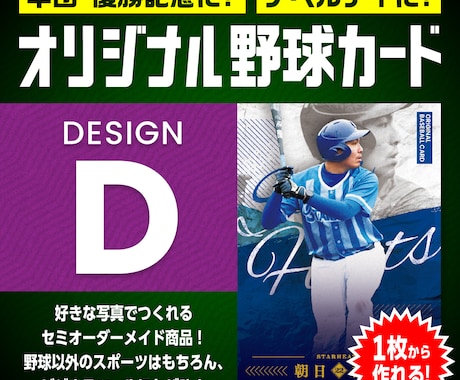 世界にひとつだけのオリジナル野球カードを作ります イメージ1