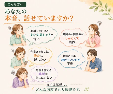介護士の悩みをお聞きし、問題点を具体的に整理します 【介護福祉士15年】現役介護士の愚痴・悩みを全て受け止めます イメージ2