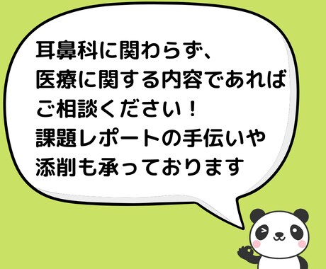 現役の耳鼻科専門医が医療記事・レポートを執筆します 論文データと豊富な診療経験を基に執筆|副業ブログ運営実績あり イメージ2