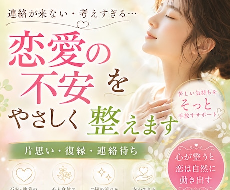復縁・片思い・不倫・恋愛不安を優しく調整します 恋愛の不安を整え、ご縁が巡りやすい状態へ導きます。 イメージ1