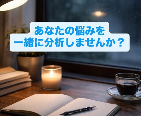 恋愛の悩みを論理的に解決します 感情を分解し、可能性を示し、最適解へ導きます。 イメージ1
