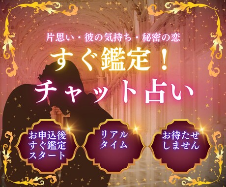 音信不通の彼の気持ちをリアルタイムで占います 30分間占い放題♡チャット鑑定♡待機中すぐOK◎予約も可能♡ イメージ1