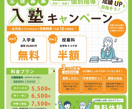 学習塾の集客チラシお作りします 学習塾はもちろん、様々なジャンルに対応可能です！ イメージ2