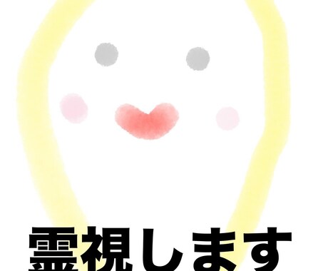 守護霊様霊視します 龍神様と一緒に霊視します。お言葉などお伝えします。 イメージ1