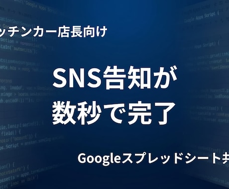 キッチンカーの出店告知を自動生成します 告知は自動化。あなたの想いを届ける時間にゆとりを。 イメージ1