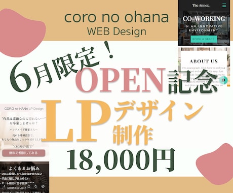 オープン記念！LP18,000円セールします 想いが伝わるLPを丁寧に制作します イメージ1