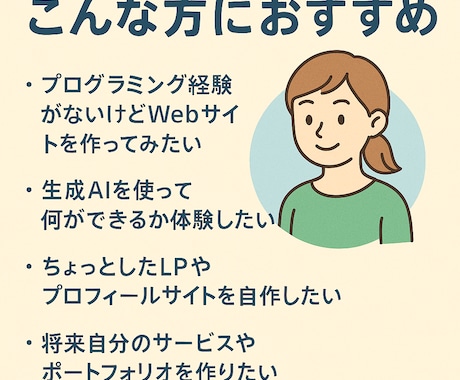 生成AIで簡単Web制作教えます AIでゼロからWeb制作を体験 イメージ2