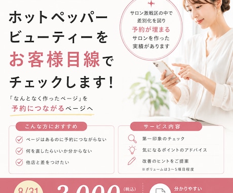 予約につながるホットペッパーページへ改善提案します ホットペッパーページを客観的な視点で見直してほしい方に◎ イメージ1