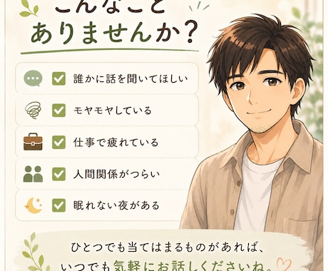 あなたの気持ち、丁寧に受け止めます 話すだけで、心が少し軽くなる場所 イメージ2