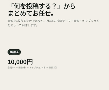 Instagram投稿を企画から月4本作ります 小さなお店向け｜投稿ネタ・画像・文章をまとめて制作 イメージ2
