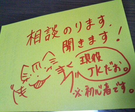 現役高校生の目線で相談乗ります とにかく話を聞いてもらいたい時、相談に乗ってもらいたい時に！ イメージ1