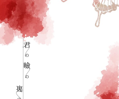 表紙つくります 同人誌からフォトブックまで、ご相談ください イメージ1