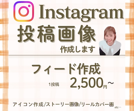Instagramフィード画像作成します 見やすく伝わりやすい！目に留まる投稿デザインお受けします！ イメージ1