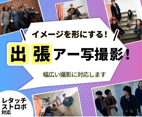 あなたのイメージを形にする！アー写撮影いたします レタッチ＆ストロボ撮影で、理想のアー写を形にします！ イメージ1