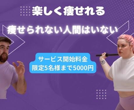 難しくダイエットを考えている方に教えます イメージ1