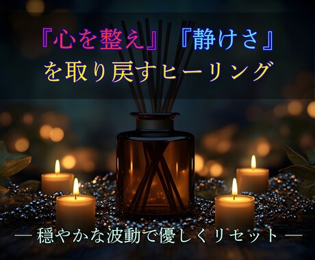 今までご縁をいただいた方へ◎あなたへ癒しを届けます 心を静かに整え、穏やかな日々を取り戻すための再調整ヒーリング イメージ2