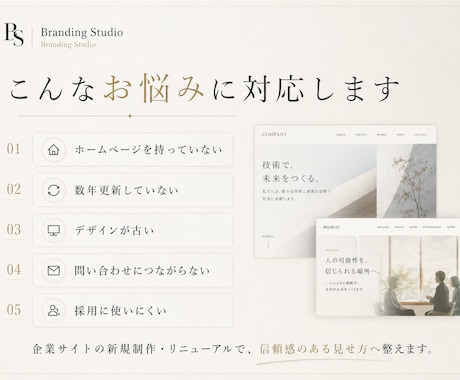 古いHPを信頼されるサイトへ変えます 顧客と求職者の記憶に残るHPへ イメージ2