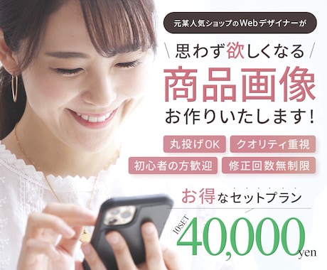 お得なセット◎ECモール用商品画像を作ります 元人気ショップのWebデザイナーが手がける反響アップデザイン イメージ1