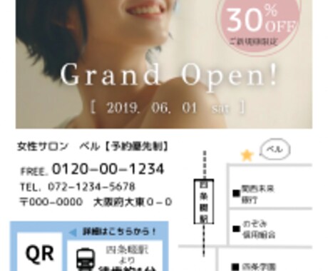 相手に伝わるチラシデザインを作成します 新規開店する方やポップなデザインが必要な方へ イメージ1