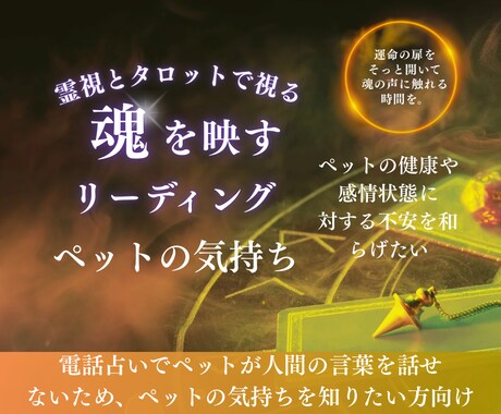 動物たちの本音透視！ペットの本音占います 言葉にならない想いを霊視で受信しあなたへ丁寧に優しく伝えます イメージ1