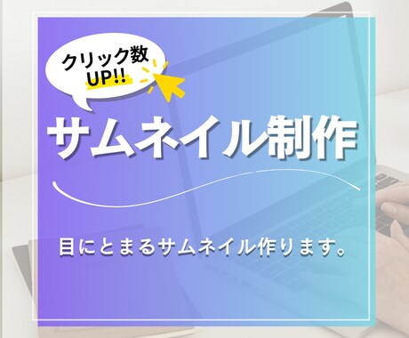 再生数UP!! YouTubeサムネイル制作します イメージ1