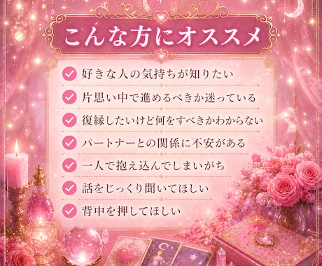 モヤモヤした恋のお悩みタロットでよりそって占います ◆たっぷり2000文字、24時間以内鑑定◆ イメージ2