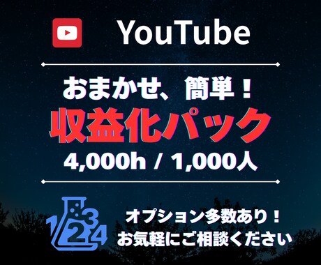 YouTube収益化条件達成を支援します 収益化ラインを意識した運用サポート！ イメージ1