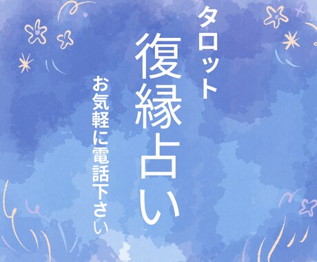 終われない恋をしてるあなたへ 幸せのお手伝いします 「彼と復縁したい…」でも、それが本当にあなたの望みですか？ イメージ1