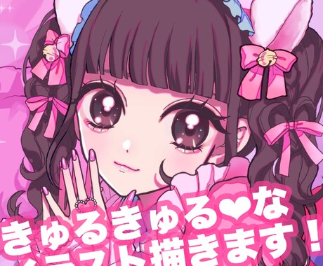 きゅるきゅる♡なイラスト描きます 女の子が得意ですが男の子も描けます^_^♡ イメージ1