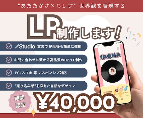 STUDIO／世界観で惹きつけるLPを制作します イメージ1