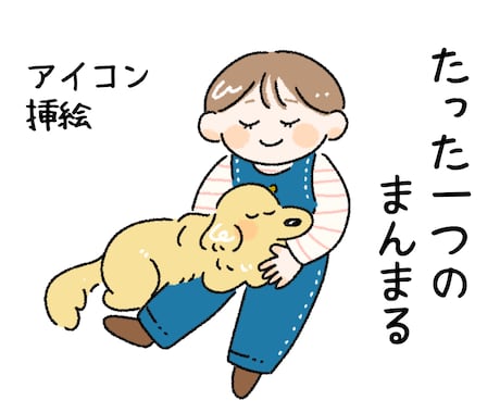 まんまるアイコン、ほっこりかわいいイラスト描きます 小物無料、追加料金なし♪商用OK実用性ばっちりの4点セット イメージ1