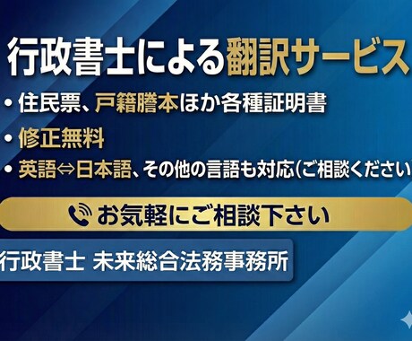 行政書士が戸籍・公的書類を翻訳＆証明書発行します 【安心！低価格！】入管・ビザ・国際結婚などに！ イメージ1