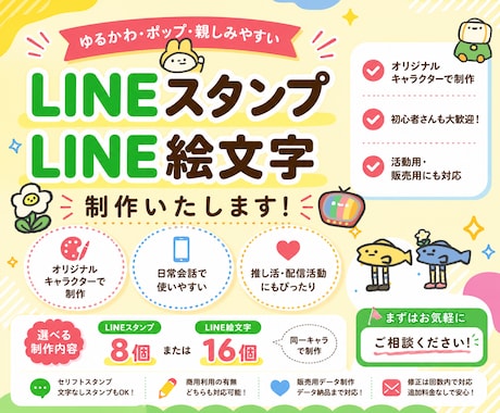商用OK！ポップなLINEスタンプ絵文字制作します イメージ1