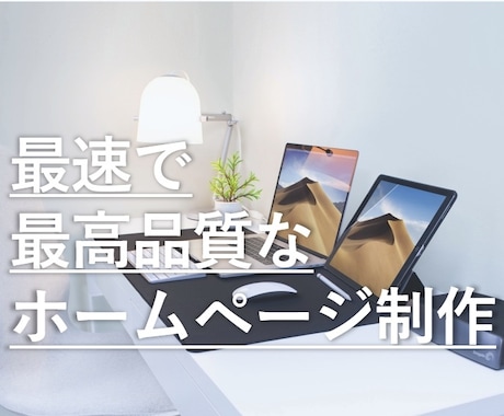 運営費無料！Wixで美しいホームページを制作します 【話題のWixで高品質なサイトを制作】 イメージ1