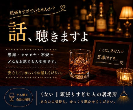 頑張りすぎて疲れたあなたのお話、ゆっくり聴きます 頑張りすぎて疲れたあなたへ。安心して話せる場所を。 イメージ1