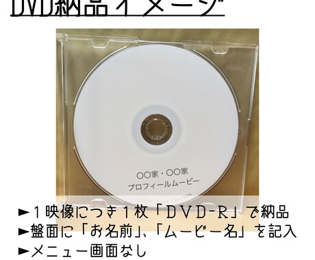 プロフィールムービー☆オーダーメイド 完成DVD