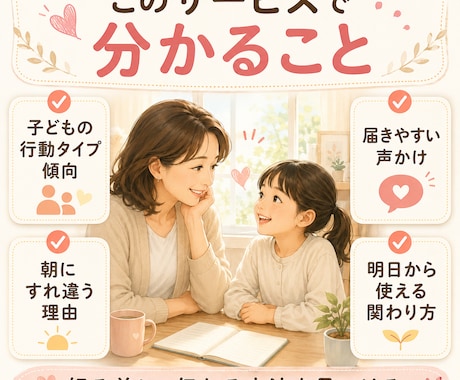 我が子に合う朝の声かけ診断します 何度言っても動かない理由を知り親子の朝を変える イメージ2