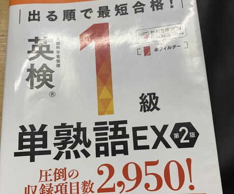 英検対策できます 私も英検1級勉強中ですが、5級〜準1級までの対策はできます。 イメージ1